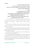 Моральное и нравственное воспитание детей младшего школьного возраста