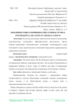 Межличностные отношения в преступных группах