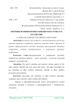 Причины возникновения конфликтов в группах и коллективе