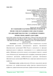 Исследование факторов привлекательности профессии обучающихся образовательных организаций МВД России с различным уровнем профессиональной адаптации