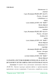 Разработка системы кодификаторов для АО "Макс-М"