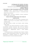 Глобальные научные предвидения в мире глобализации