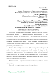 Стратегический менеджмент