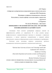 Инновации в управлении персоналом, управление нововведениями в кадровой работе