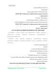 Стратегия кадровой политики в организации