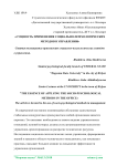 Сущность применения социально-психологических методов в управлении