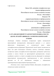 Карта внедорожной транспортной проницаемости Джунгарской равнины на геоморфологической основе