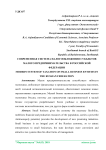 Современная система налогообложения субъектов малого предпринимательства в Российской Федерации