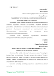 Маркетинг в России на современном этапе и перспективы его развития