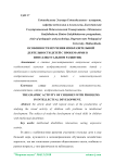 Особенности изучения изобразительной деятельности детей с проблемами в интеллектуальном развитии