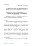 Peculiarities of social and pedagogical activity