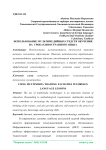 Использование мультимедийных средств обучения на уроках иностранного языка
