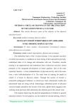 Method a circular training in the organization of the lesson physical culture