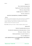 Адаптация персонала на предприятии в современных условиях