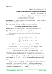 Об одной задаче Коши