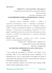 Бактерицидные свойства ингибиторов ГАЗАН-1 и ГАЗАН-2