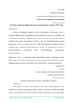 Анализ рынка банковских платежных карт в России