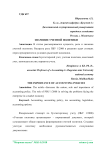 Значение учетной политики