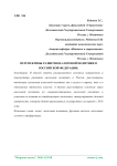 Перспективы развития налоговой политики в Российской Федерации