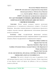 Государственный и муниципальный финансовый контроль в Российской Федерации и пути его совершенствования