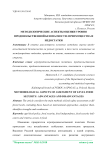 Методологические аспекты оценки уровня продовольственной безопасности: преимущества и недостатки