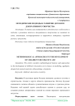 Методические подходы к развитию детского декоративного творчества