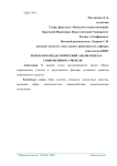 Психолого-педагогический анализ образа современного учителя