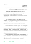 Методика преподавания узбекского языка