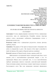 Особенности формирования отчета о финансовых результатах