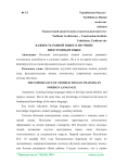 Важность родной языке в изучение иностранным языке