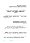 Условия формирования технических навыков и умений у детей старшего дошкольного возраста