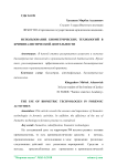 Использование биометрических технологий в криминалистической деятельности
