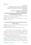 Использование информационных технологий при изучении узбекского языка