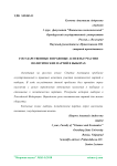 Государственные и правовые аспекты участия политических партий в выборах