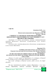 К вопросу о совершенствовании методики финансового обеспечения государственных услуг высшего образования