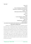 Analysis of changing the system of tax legislation in the Russian Federation