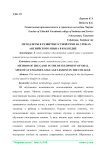 Метод игры в развитии устной речи на уроках английского языка в колледже