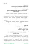 Проблемы ООН, как института глобального управления