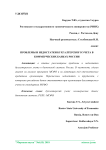 Проблемы и недостатки бухгалтерского учета в коммерческих банках России