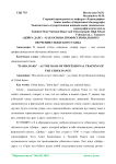 "Дойра дарс" - как основа профессионального обучения узбекского танца