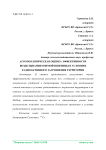 Агроэкологическая оценка эффективности возделывания озимой пшеницы в условиях радиоактивного загрязнения территории