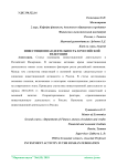 Инвестиционная деятельность в Российской Федерации