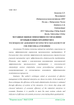 Методики оценки эффективности управления промышленным предприятием