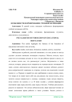 Особенности формирования учебной мотивации