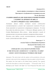 Сравнительный анализ сюжетопостроения романов Э. Хемингуэя "Прощай, оружие" и Ф. Скотта Фицджеральда "Ночь нежна"