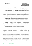 Французский язык как лингвокультурный компонент в подготовке специалиста - хореографа
