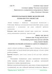 Приоритеты в обеспечении экологической безопасности в Узбекистане