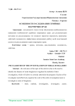 Особенности расследования серийных квартирных краж