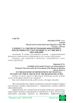 К вопросу о совершенствовании финансового обеспечения государственных услуг высшего образования