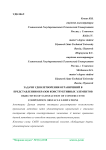 Задачи удовлетворения ограничений в представлении образов конструктивных элементов